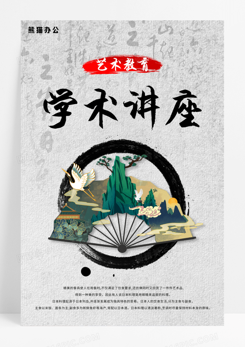 中国风简洁文化艺术教育讲座宣传海报
