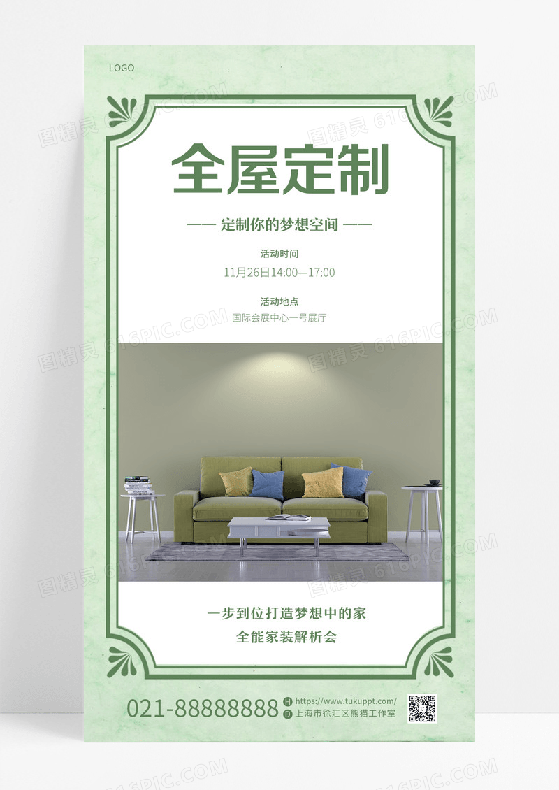 绿色简约全屋定制家居家装设计活动定制手机宣传海报