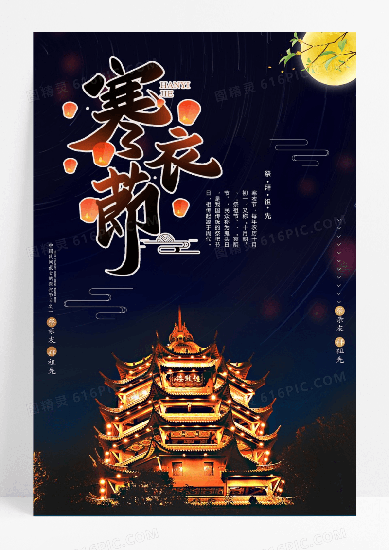 中国风大气寒衣节中国传统节日海报