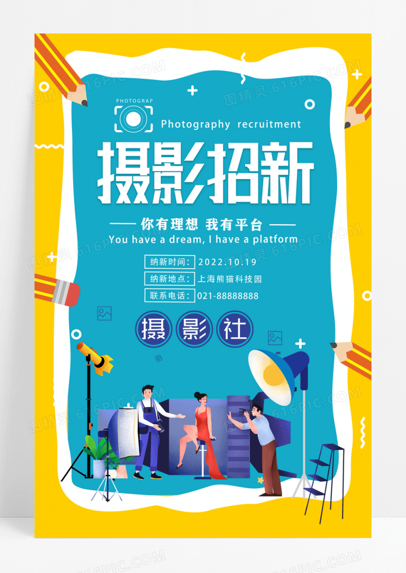 简约蓝色摄影招新宣传设计海报