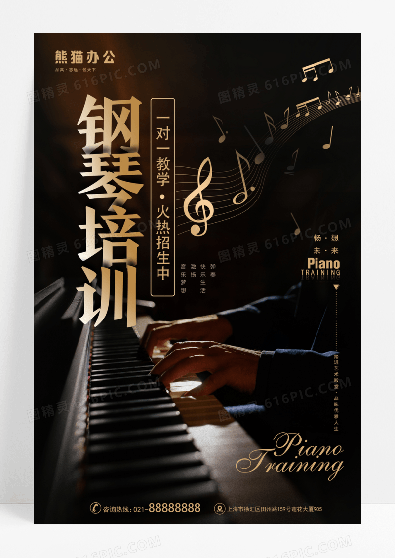 黑金简约大气音乐钢琴培训招生宣传海报