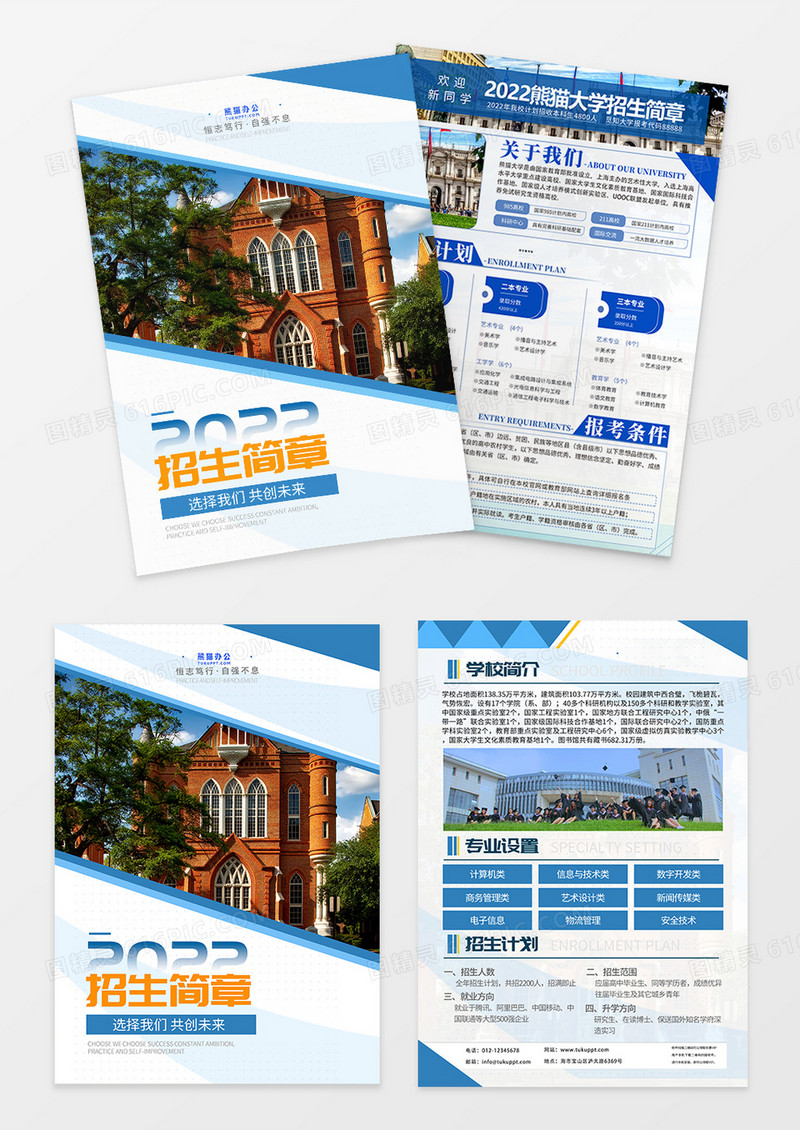 简约蓝色大学招生宣传简章招生海报宣传单