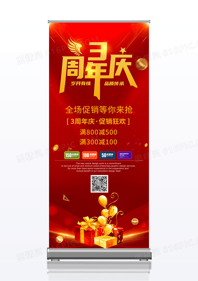 红色喜庆大红3周年周年庆活动促销易拉宝展架设计