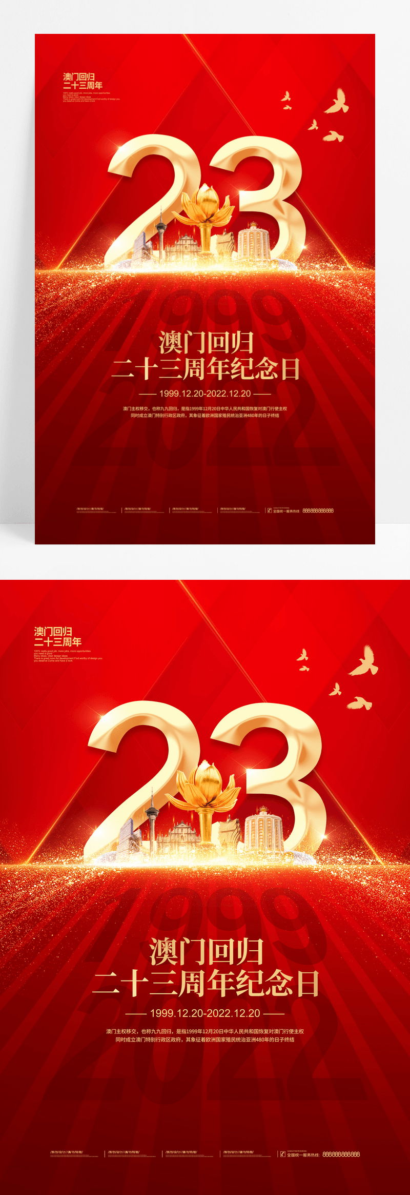 红色节约澳门回归23周年纪念日宣传海报设计澳门回归纪念日