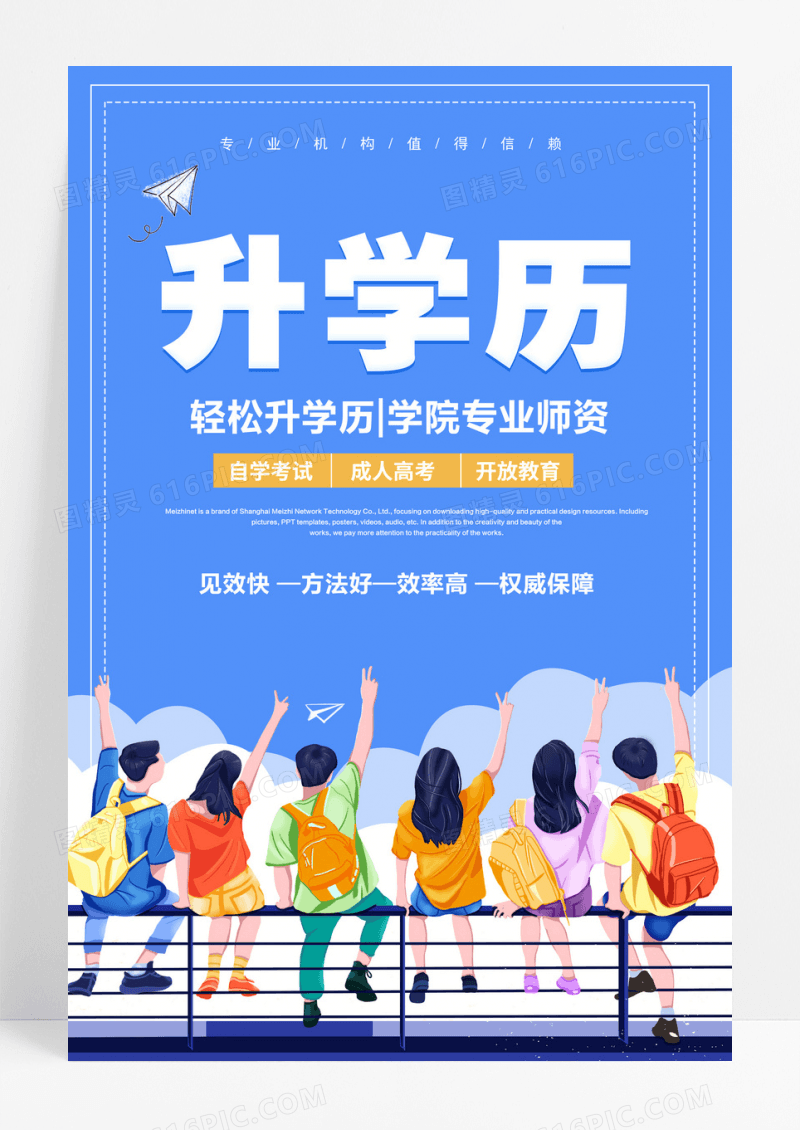 简约卡通创意升学历宣传海报