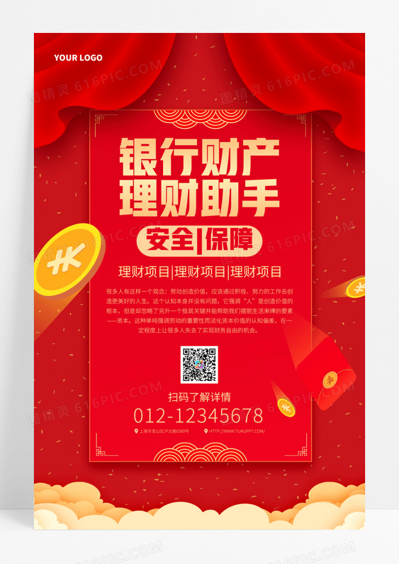 红色喜庆创意金融理财银行助手海报