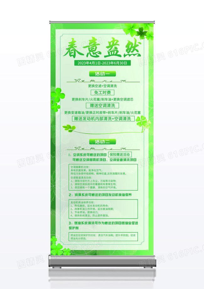 小清新绿色四叶草春色盎然促销活动展架易拉宝