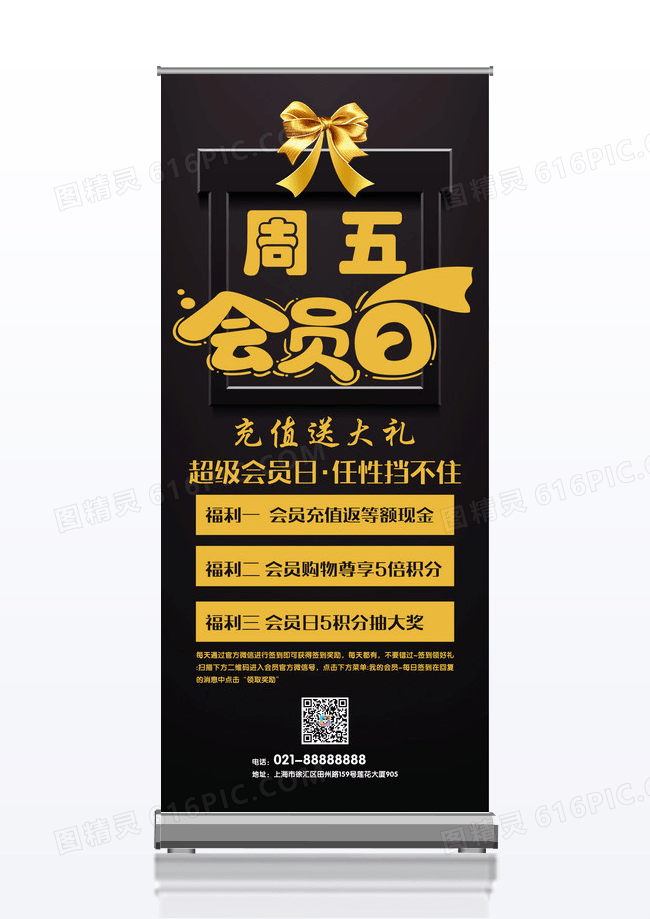 深蓝色简约周五会员日充值送大礼展架背景会员展架易拉宝