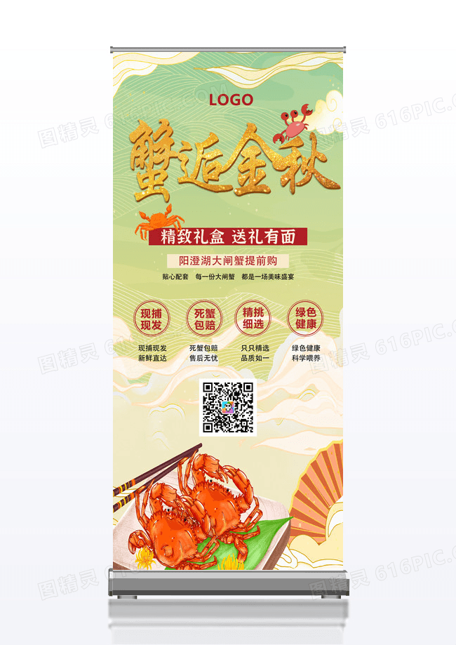 渐变绿色简约蟹逅金秋大闸蟹中秋送礼美食X展架