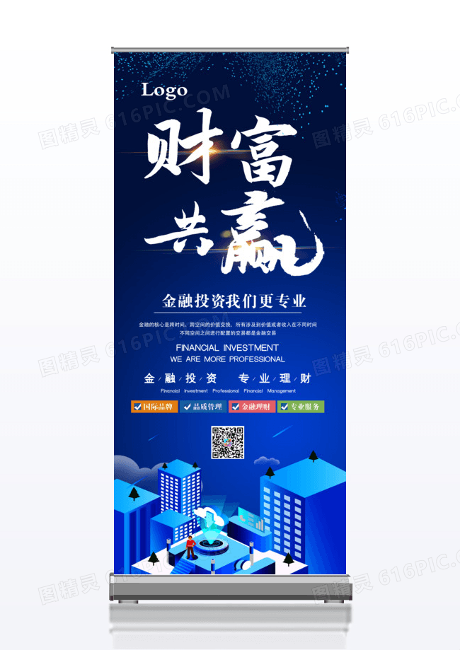 高端大气科技时尚金融理财展架易拉宝