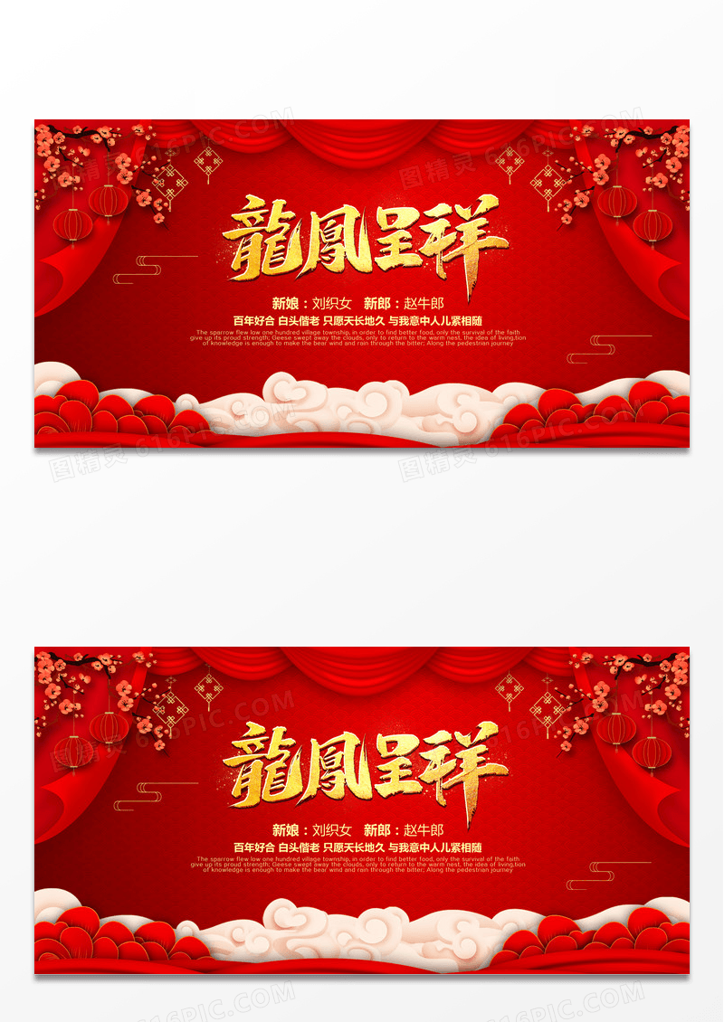 大气红色龙凤呈祥展板设计