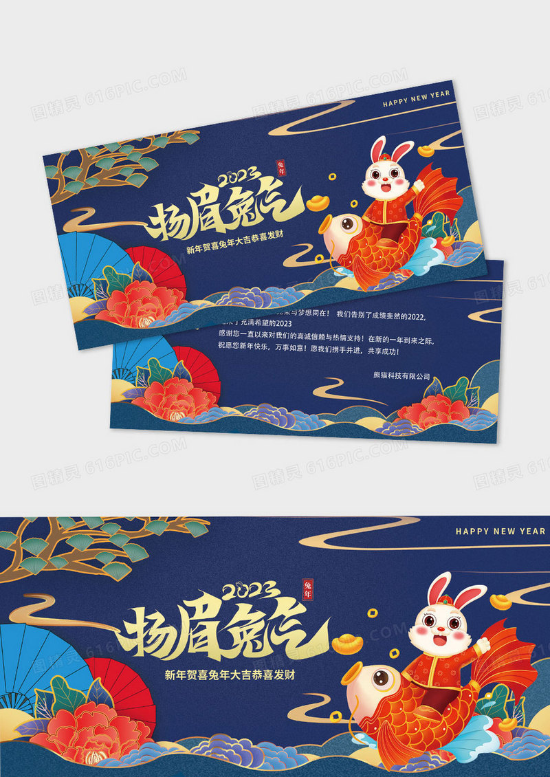 国潮时尚蓝色古典中式兔年贺喜新年明信片贺卡
