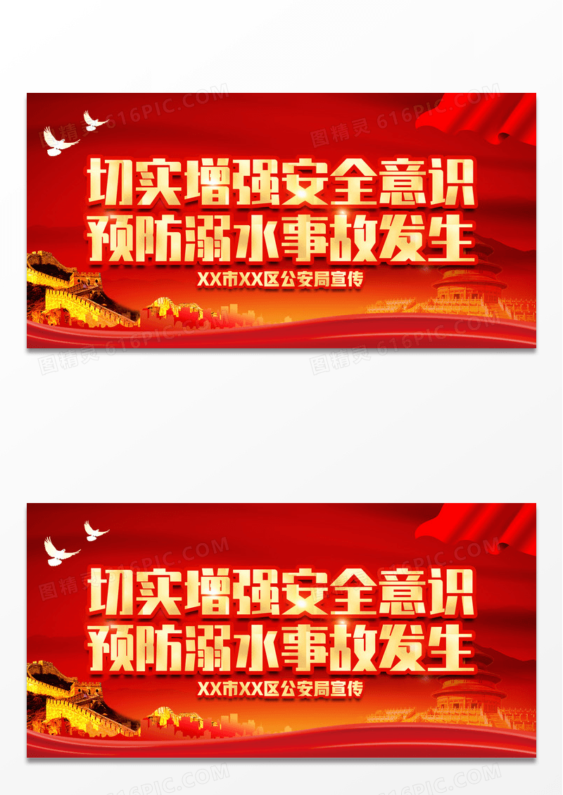 红色经典切实增强安全意识预防溺水事故发生防溺水展板