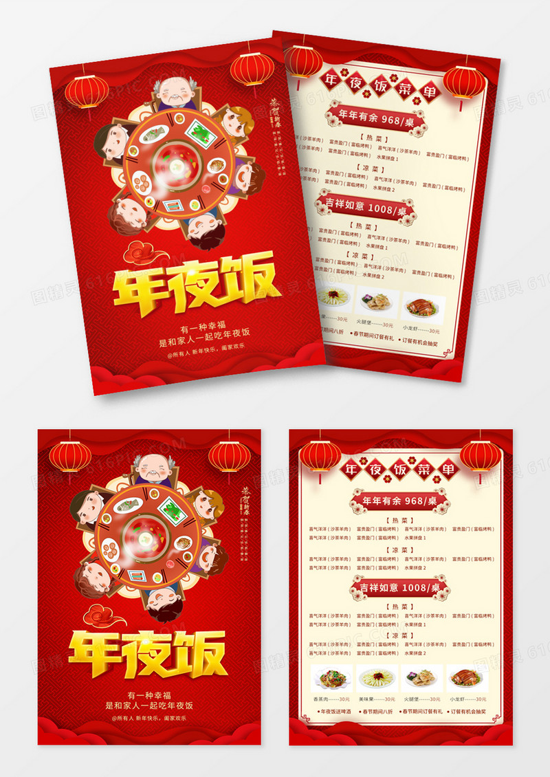红色插画年夜饭菜单年夜饭菜谱宣传单