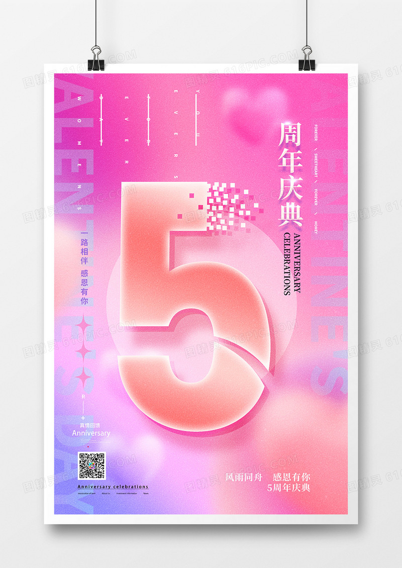 紫粉色炫彩风5周年庆典促销海报