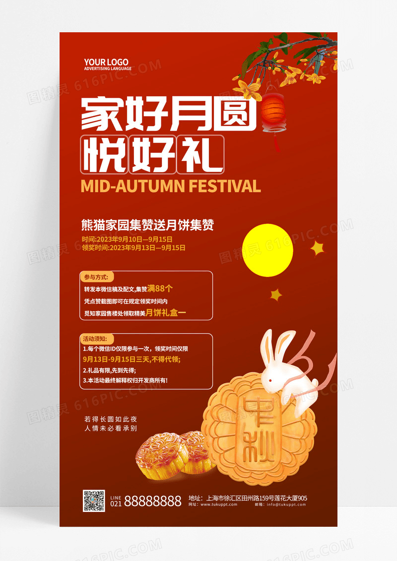 简约红色中秋节月饼手机文案海报中秋节中秋
