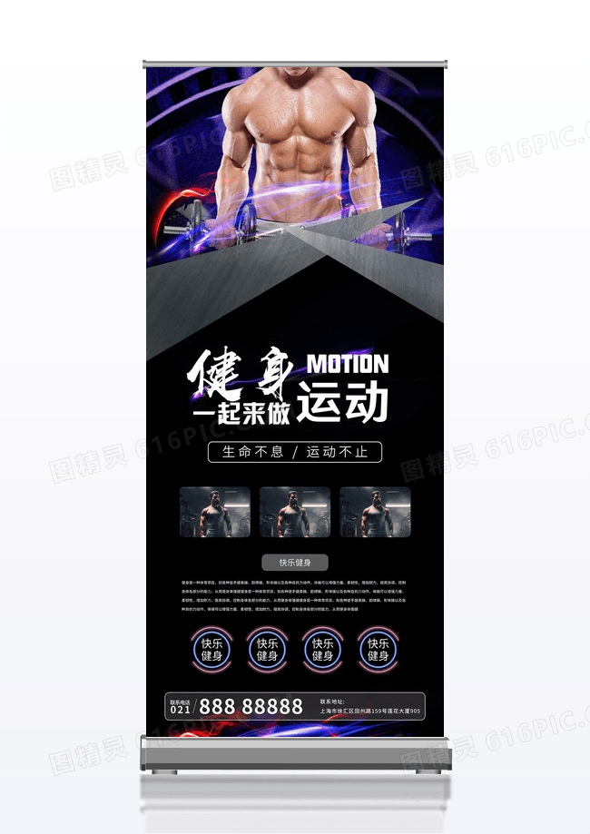 黑色简约健身运动减肥时尚展架易拉宝