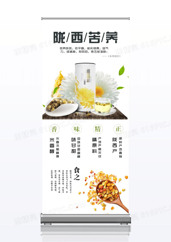 陇西苦荞茶饮品宣传X展架