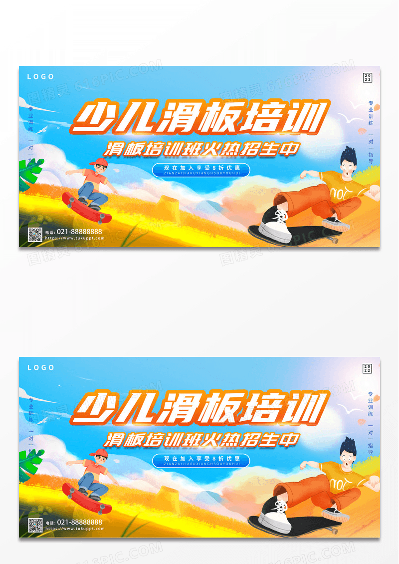 大气炫彩创意教育少儿滑板培训招生背景展板