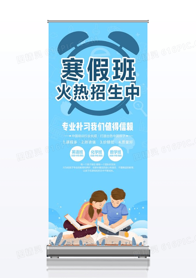蓝色时尚寒假班招生展架易拉宝