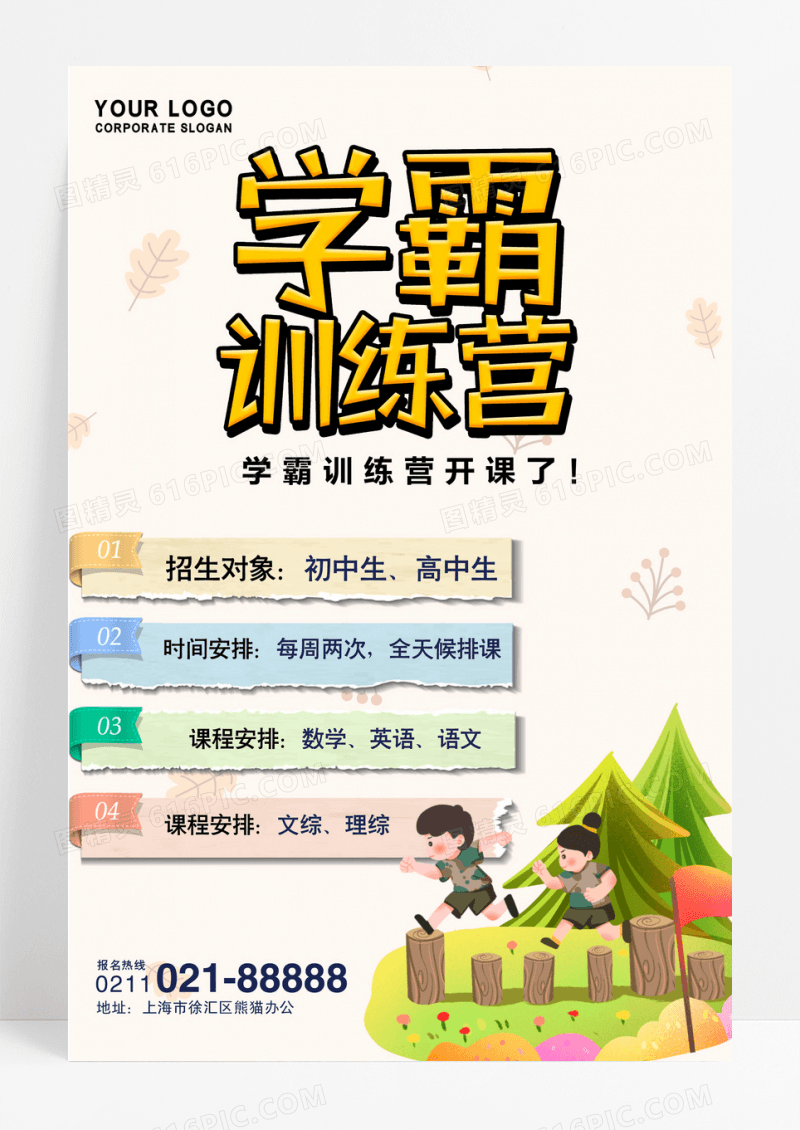 手绘课堂学霸训练营培训辅导教育海报