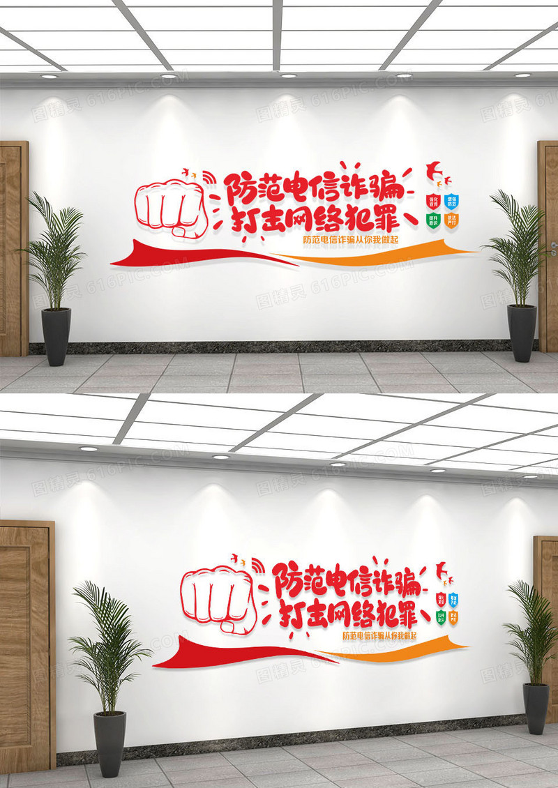红色简约大气打击电信诈骗文化墙
