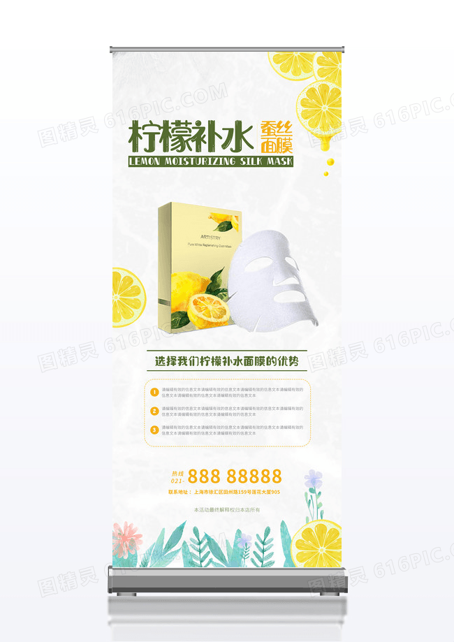 简约柠檬补水面膜化妆品促销宣传展架设计