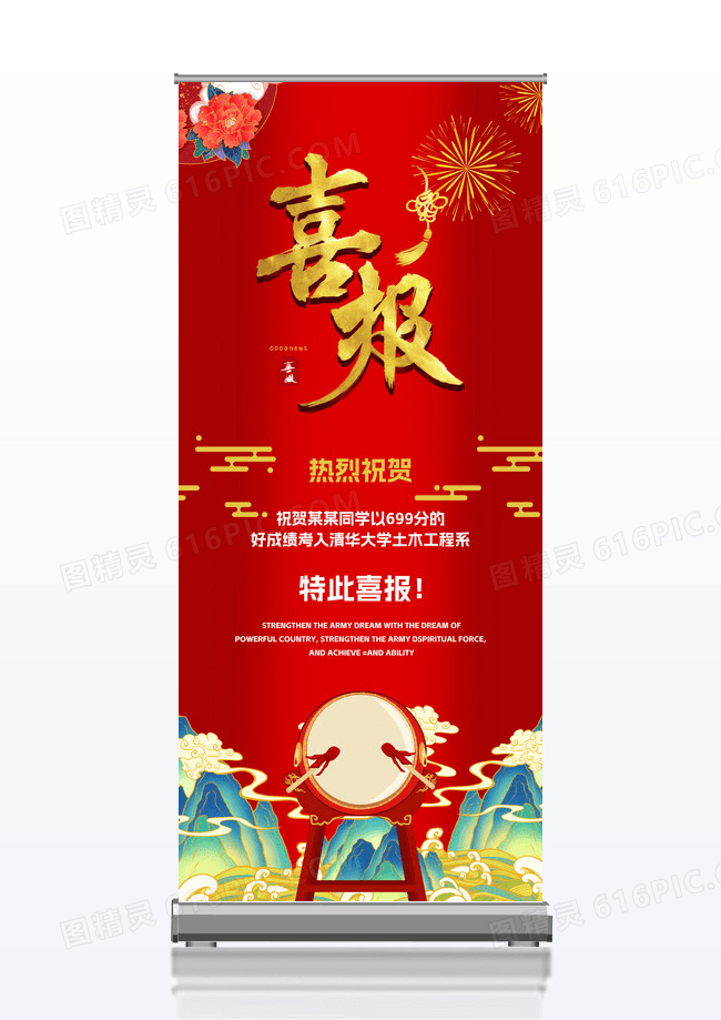 红色喜庆高考喜报展板展架易拉宝设计