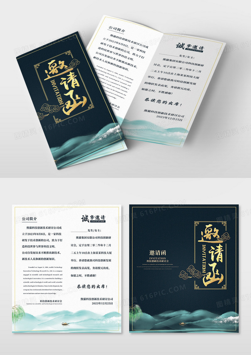 深绿色烫金简约大气企业请柬高端邀请函