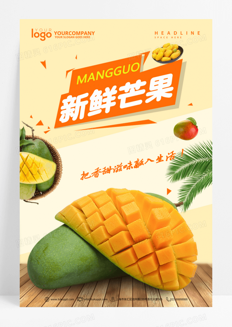 清新芒果促销摄影合成海报