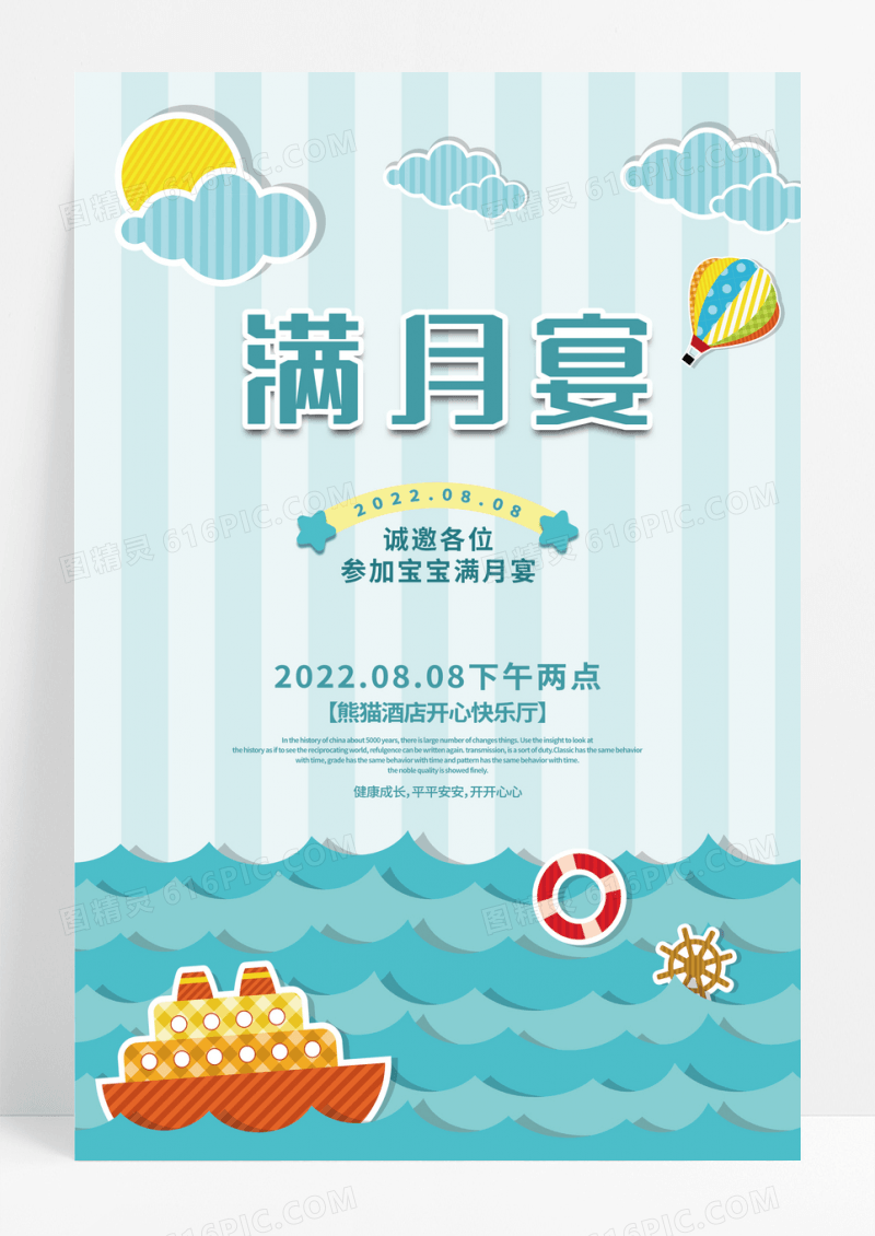 蓝色可爱卡通男女宝宝满月宴海报