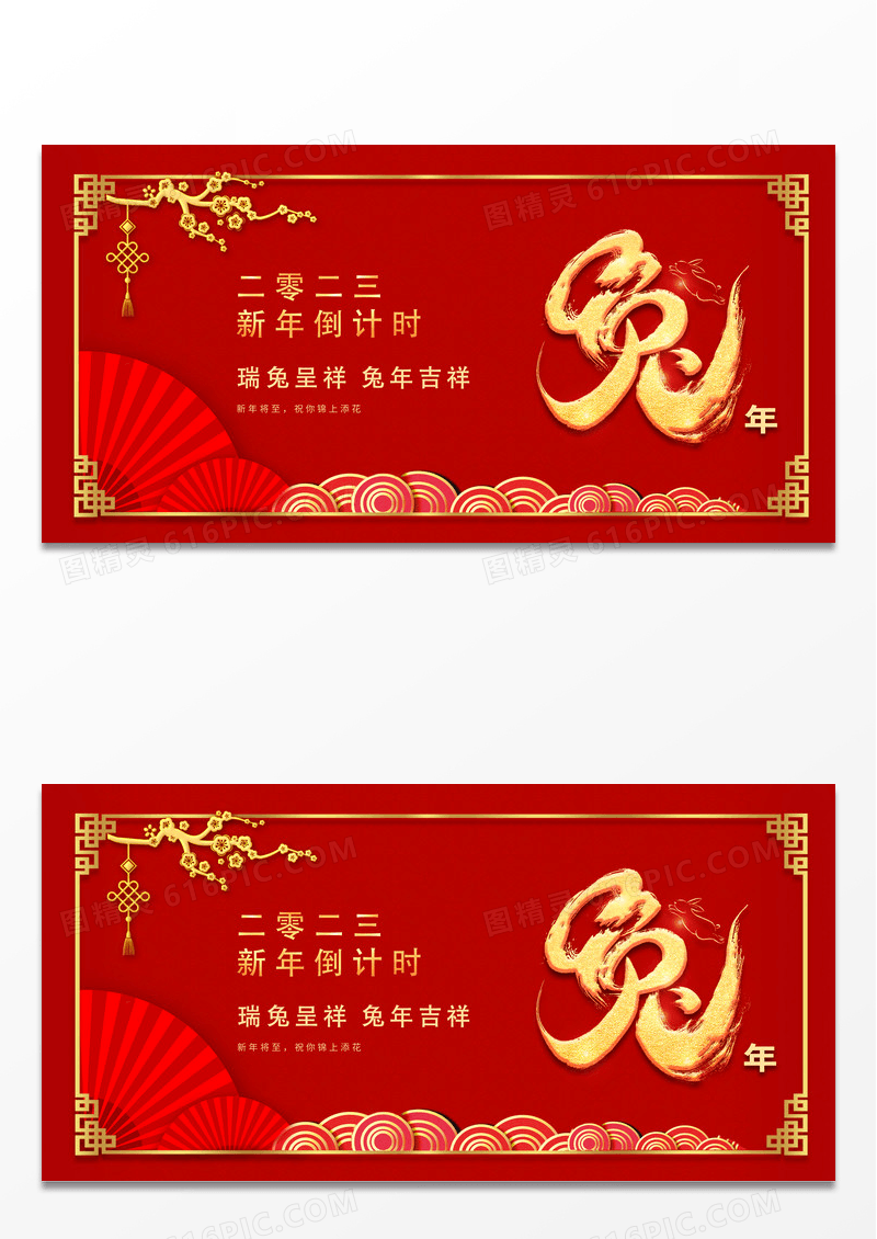 春节红色新年兔年元旦跨年倒计时系列展板