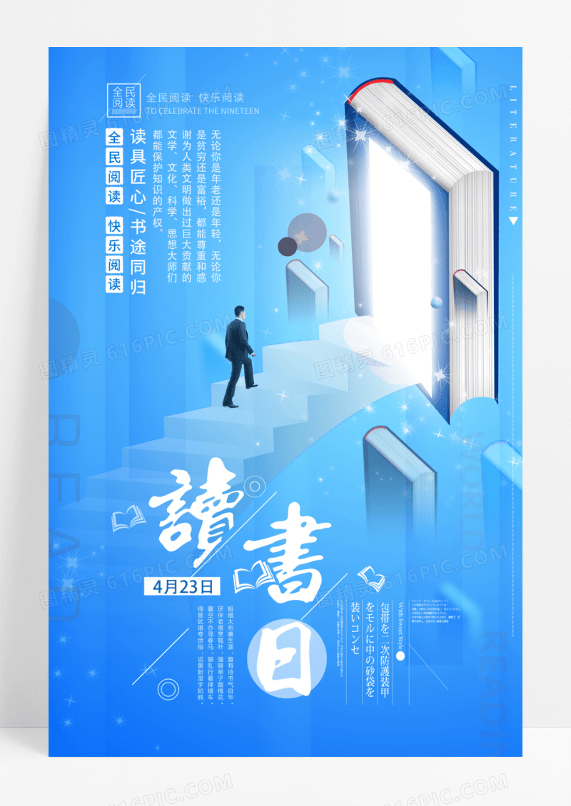 蓝色简约世界读书日宣传海报