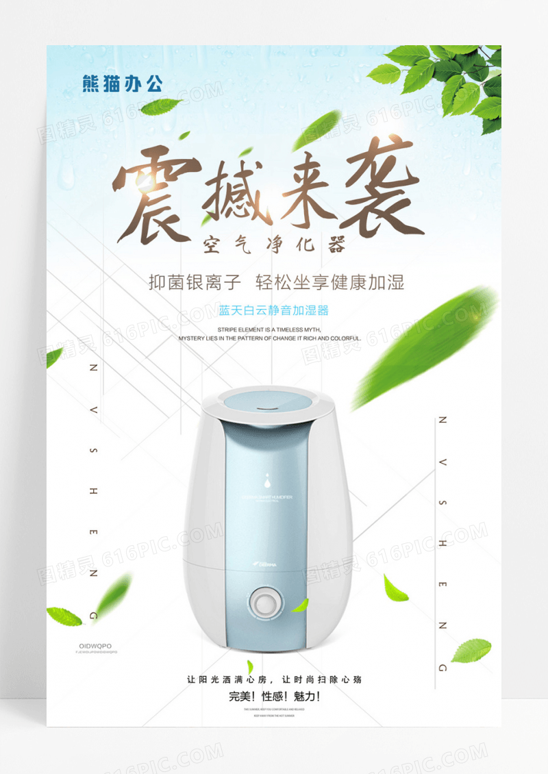 清新简约创意空气净化器
