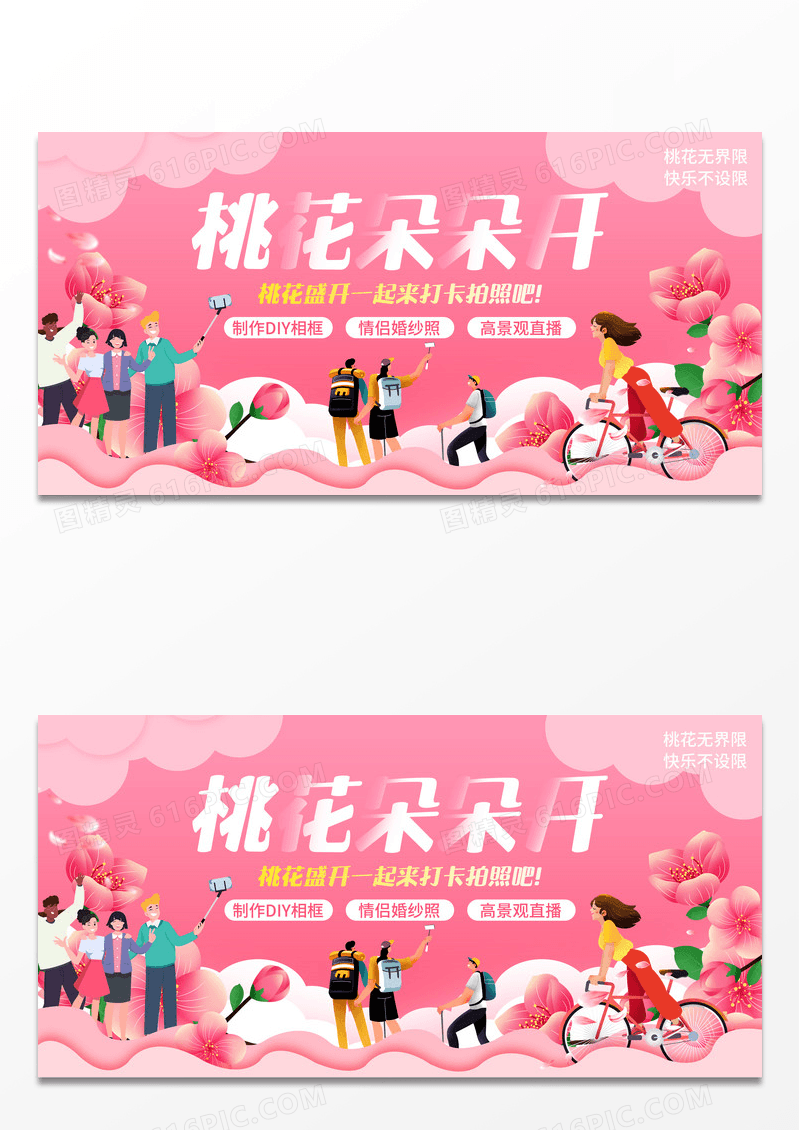 粉色时尚桃花朵朵开桃花活动展板设计春天桃花