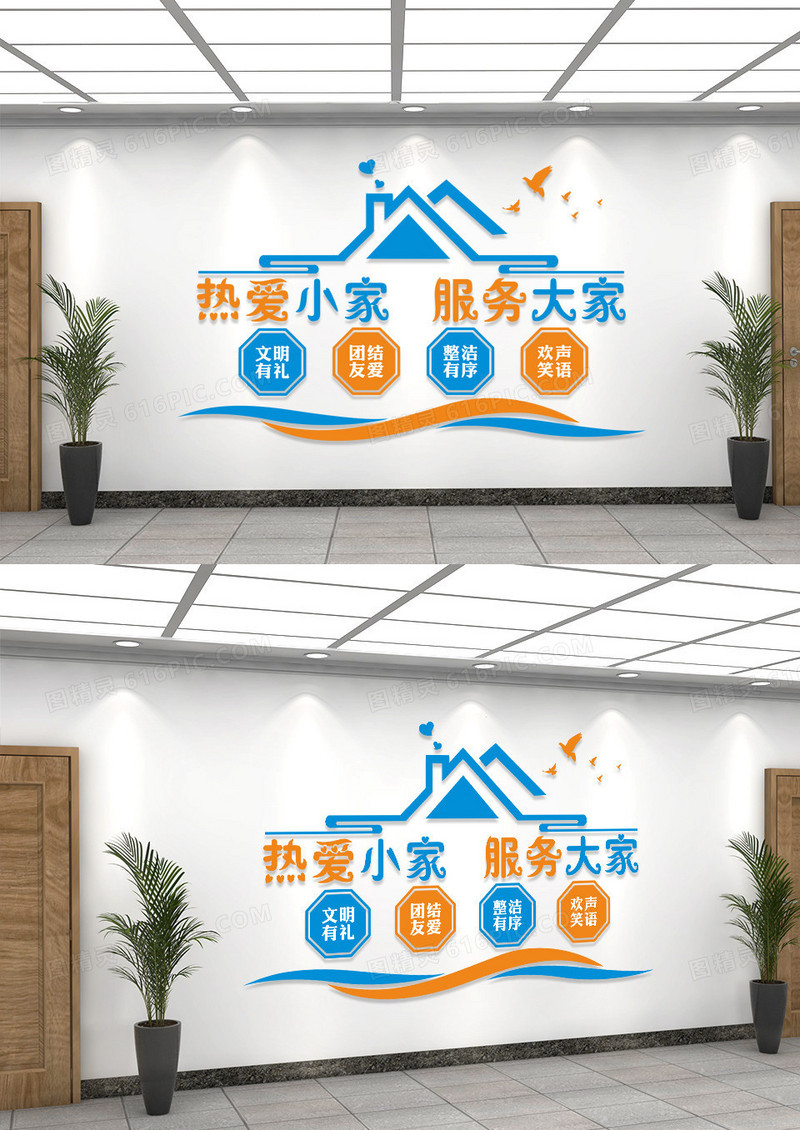 蓝色热爱小家服务大家文明环境城市文化墙背景宿舍文化墙