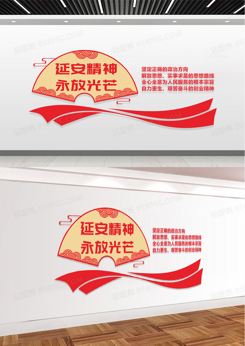 红色监简约扇形飘带延安精神文化墙