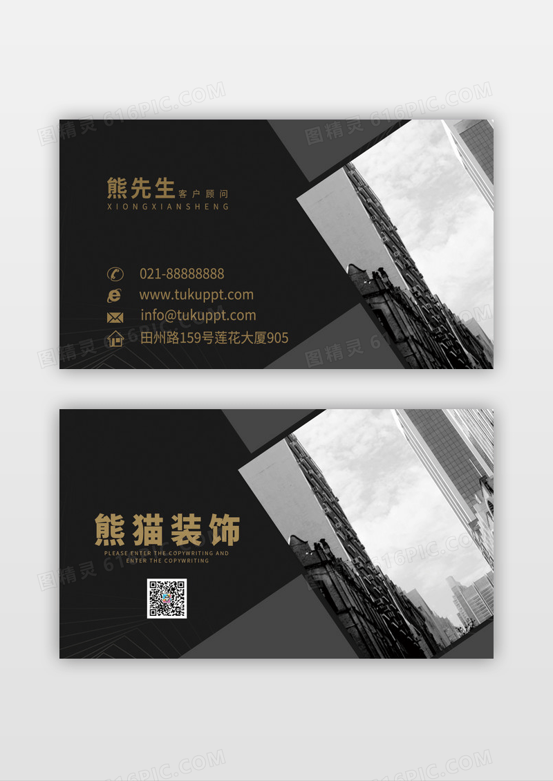 黑色简约高档几何风景名片