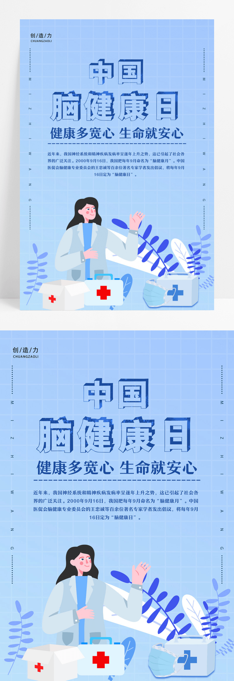 蓝色小清新插画中国脑健康日海报设计