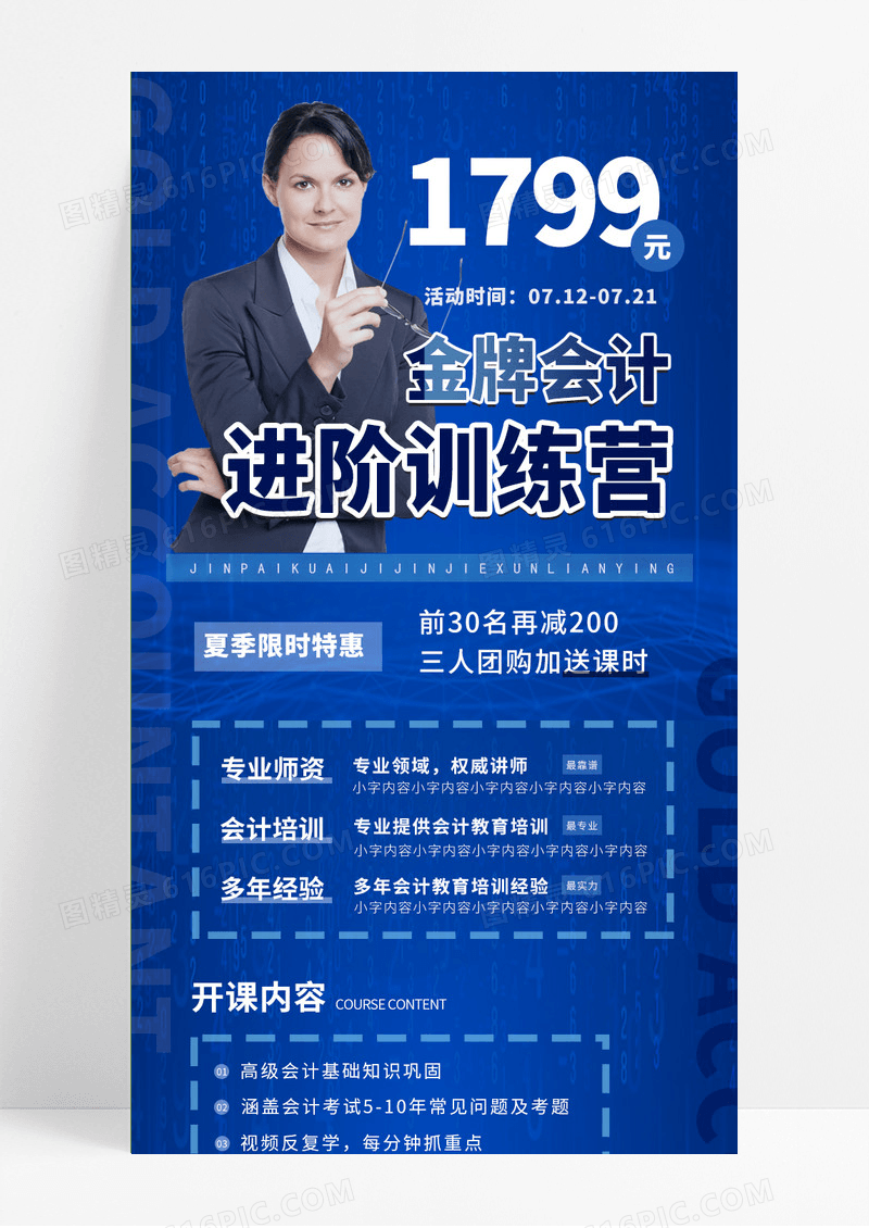 商务财务知识培训课程招生宣传手机长图财务培训