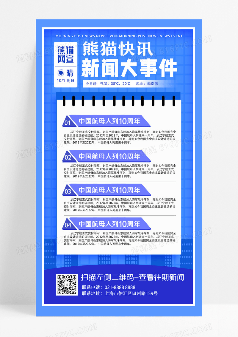蓝色简约早报快讯新闻手机文案海报计