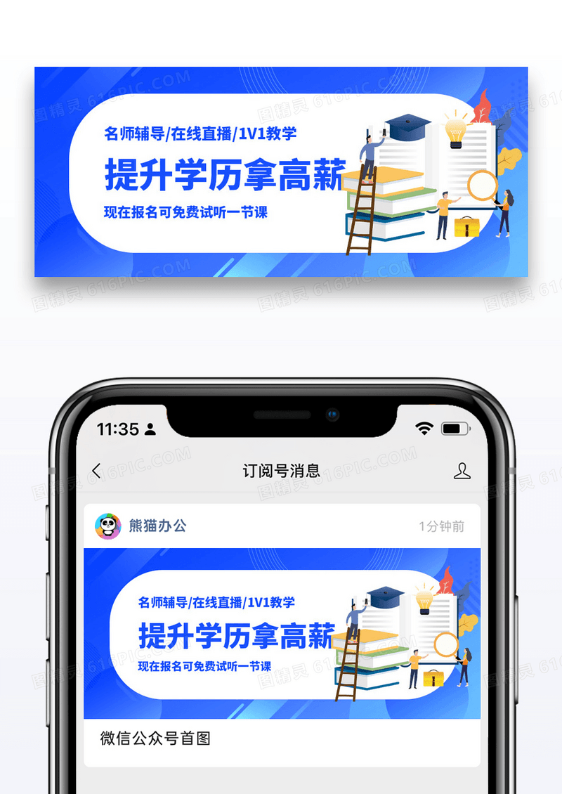 简约卡通成人教育提升学历培训微信配图图片