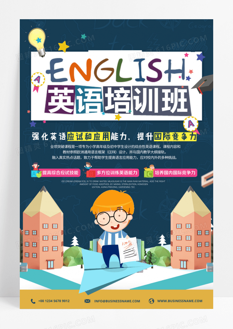 少儿英语培训班创意海报