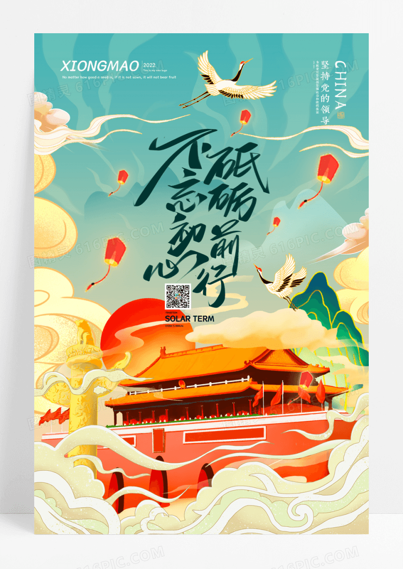 国潮天安门不忘初心建党101周年党建宣传海报