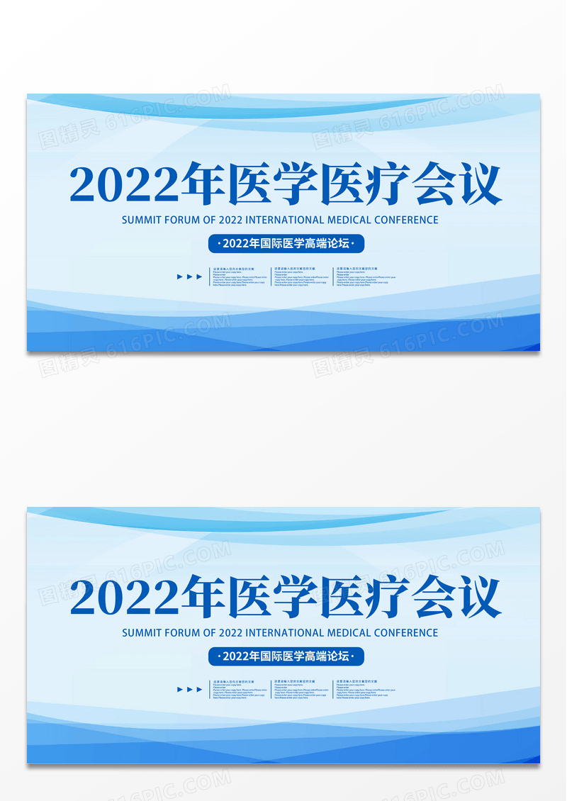 蓝色时尚2022医学医疗会议宣传展板科技会议