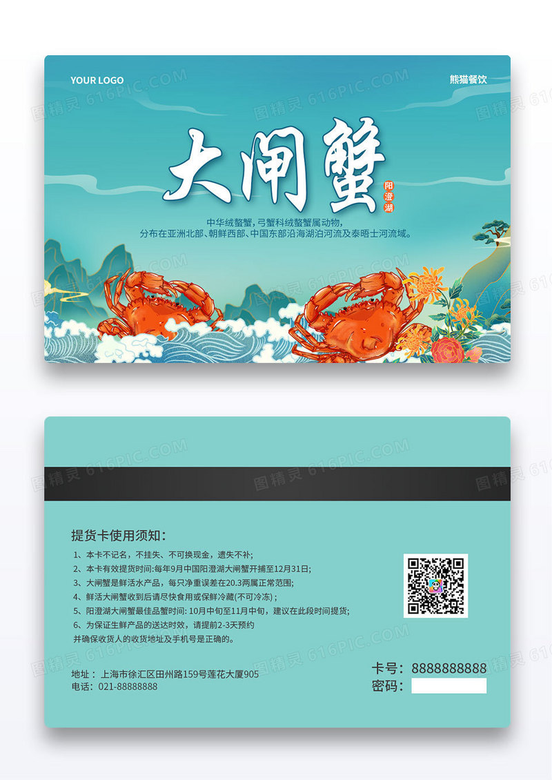 国潮餐饮店大闸蟹购物卡会员卡