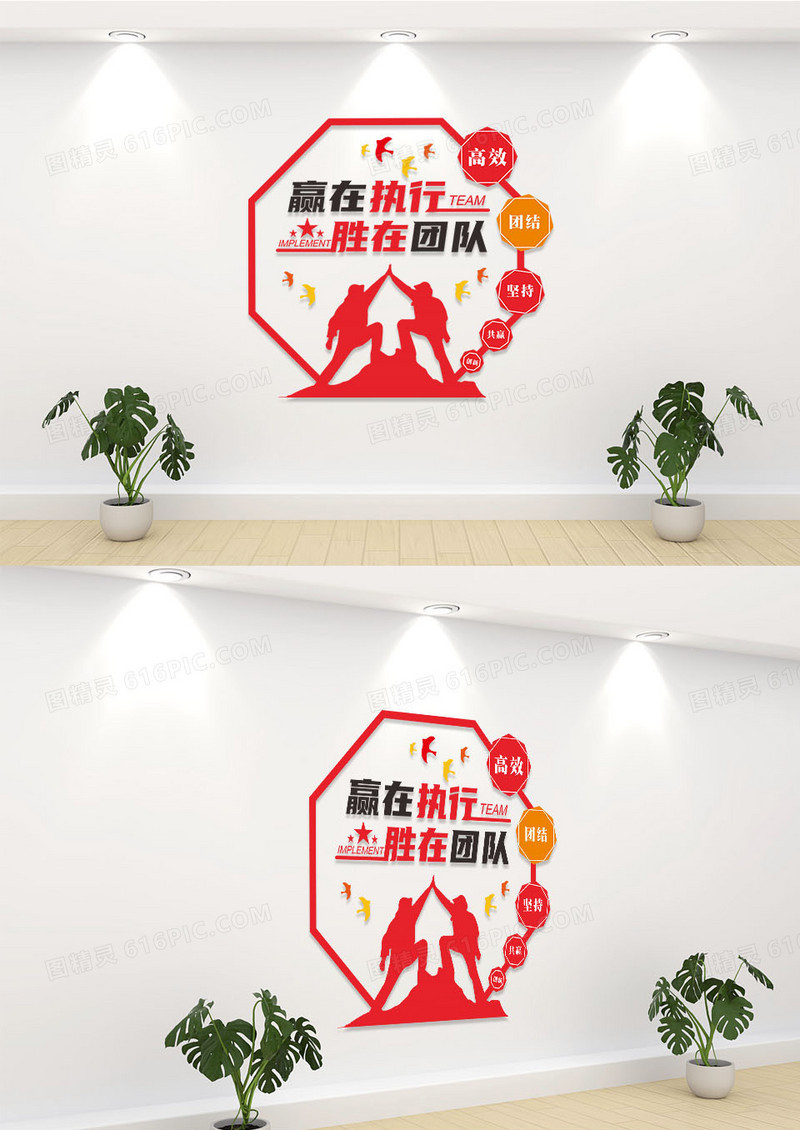 红色简约执行力团队企业文化墙