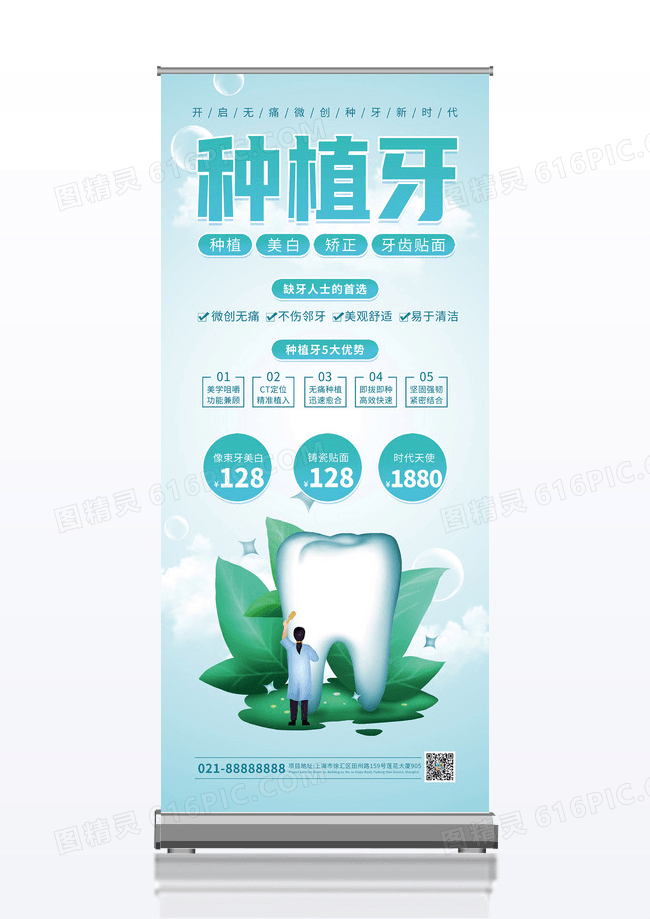 清新无痛微创种植牙宣传展架种植牙易拉宝