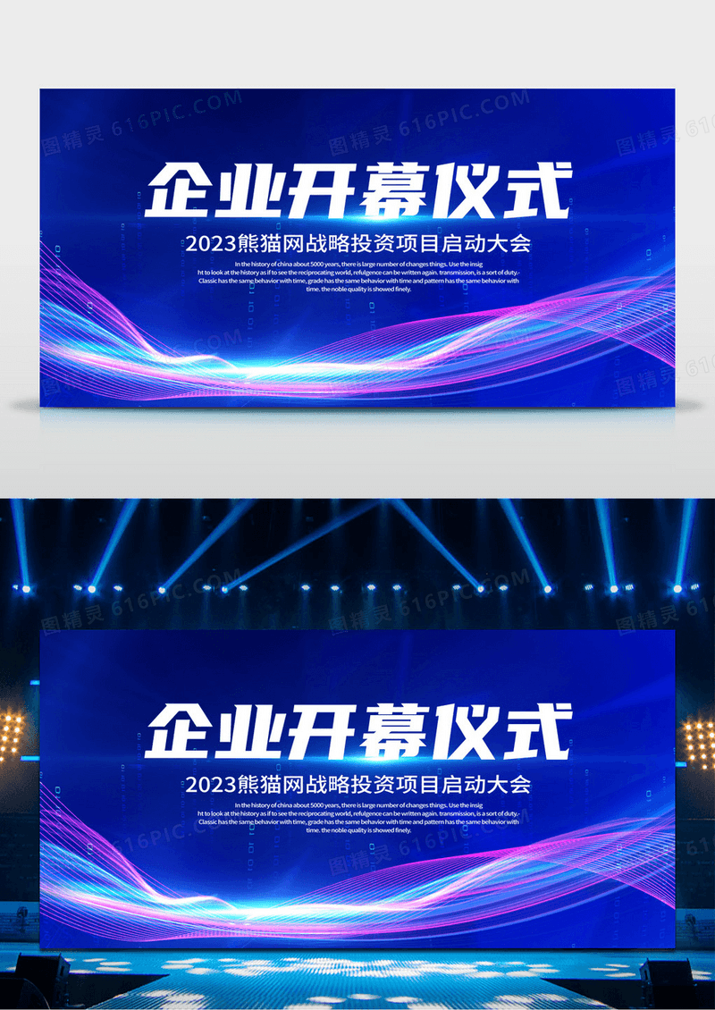 简约开幕仪式会议背景启动大会背景年会背景