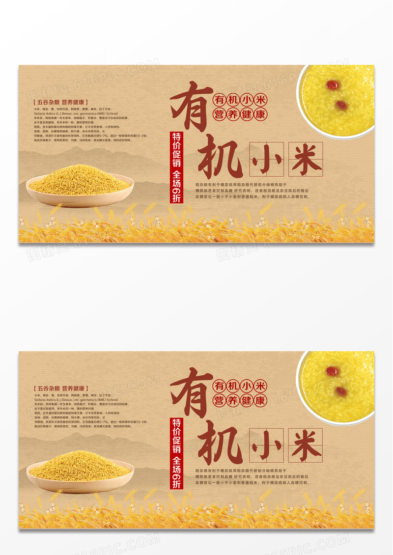 简约大气有机小米粥营养健康宣传展板